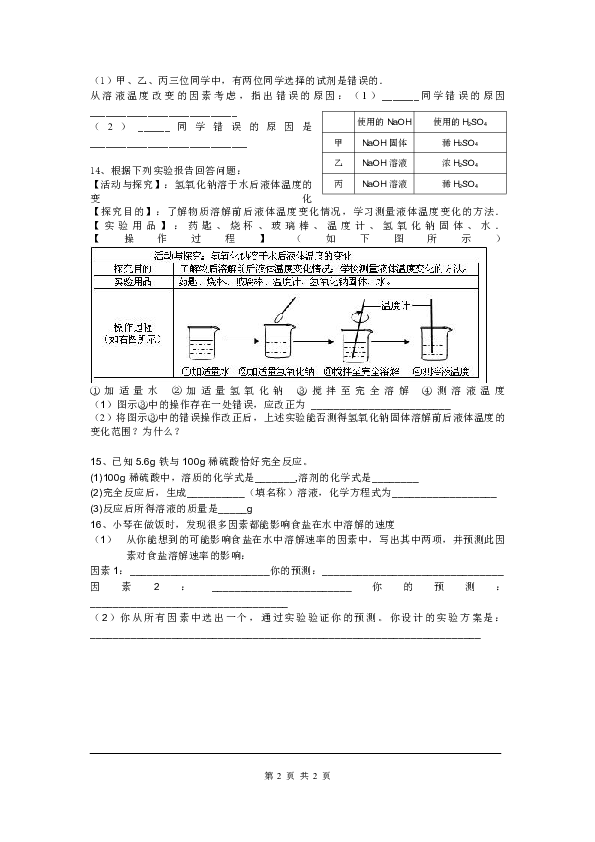 课题1 溶液的形成 同步练习（无答案）