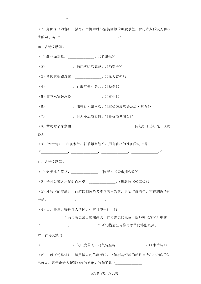 2021中考语文考前压轴训练：古诗文默写（一）（含答案）