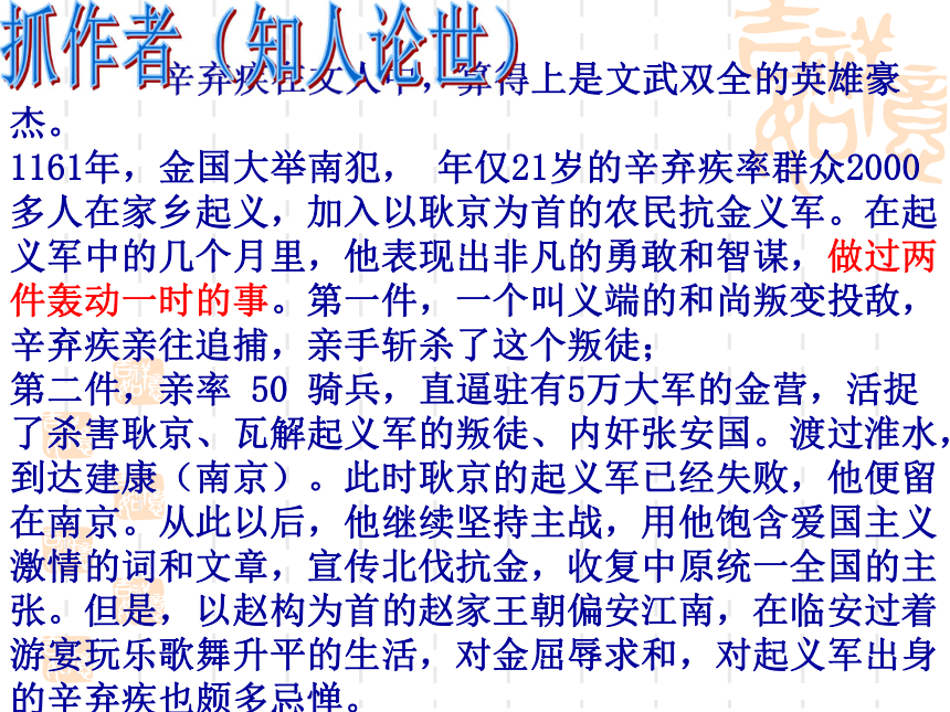 永遇乐_·_京口北固亭怀古课件