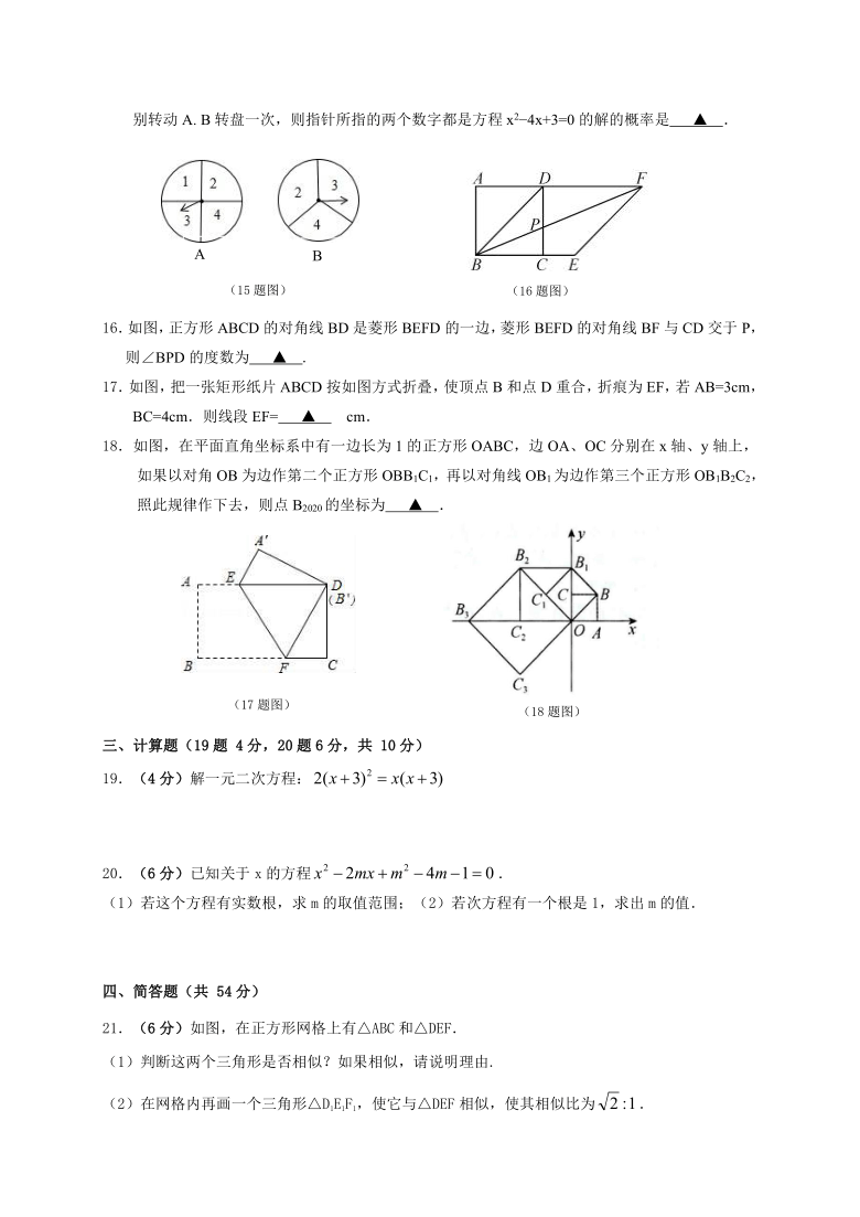 辽宁省丹东市十中2020-2021学年第一学期九年级10月月考数学试题（word版，含答案）