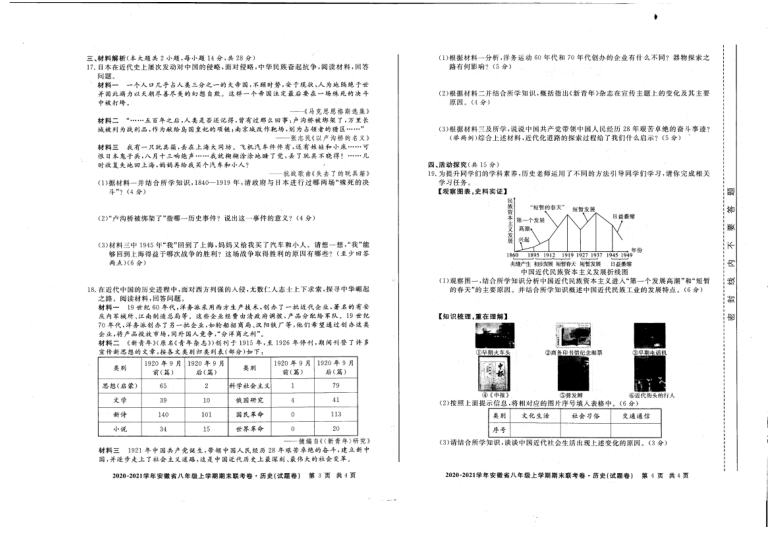 2020-2021学年安徽省八年级上学期期末联考卷历史试题（图片版，无答案）