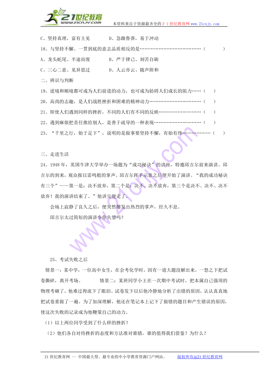 思想品德：第二单元 在成长的道路上单元达标测试卷（湘教版七年级上）