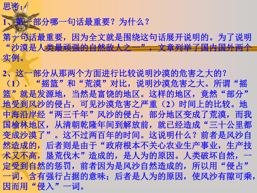 向沙漠进军  课件