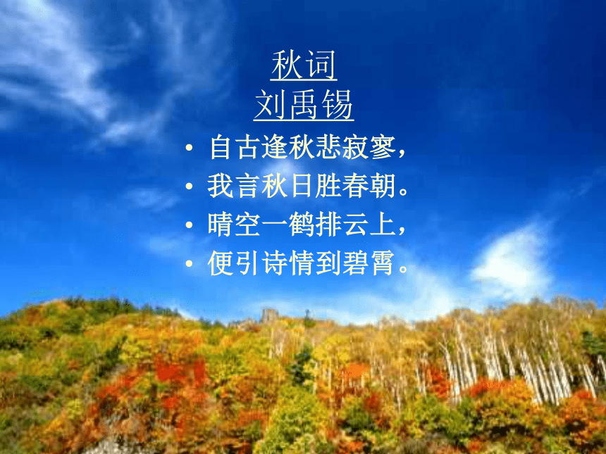 高中语文高二年级下华东师大版1.1《故都的秋》课件（62张）
