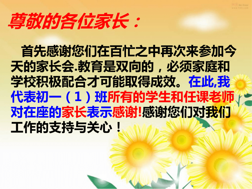 孩子的成长——让我们共同关注课件