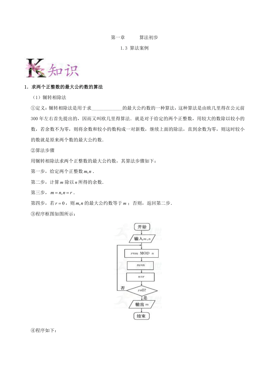 2017-2018学年高一数学人教版（必修3）专题复习1.3算法案例