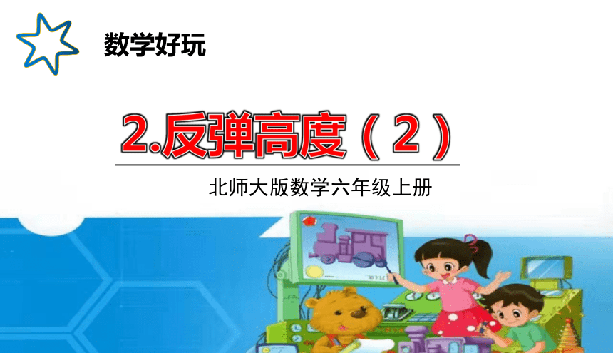 课件预览