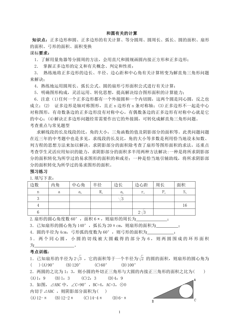 和圆有关的计算复习学案