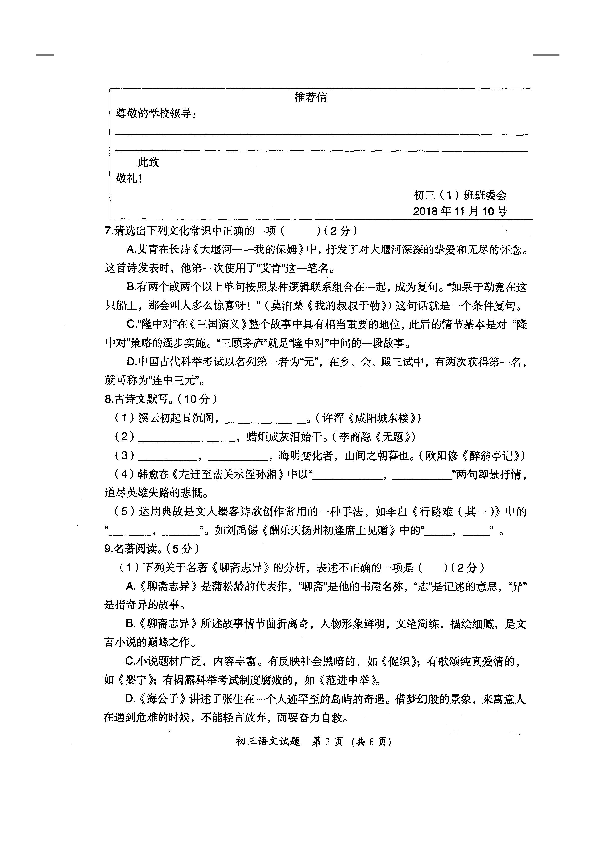 黑龙江省齐齐哈尔市2019届九年级上学期期中学业考试语文试题（扫描版，含答案）