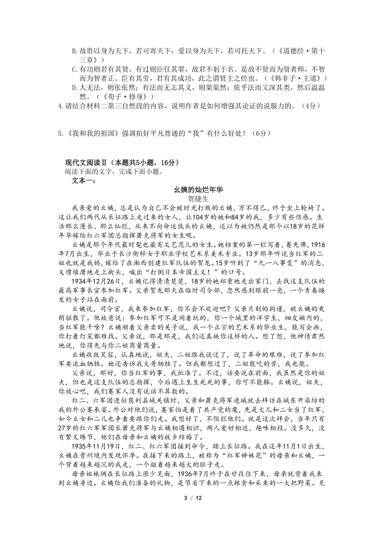 山东省临沭第一高级中学校2021届高三下学期4月13日周考语文试题 Word版含答案