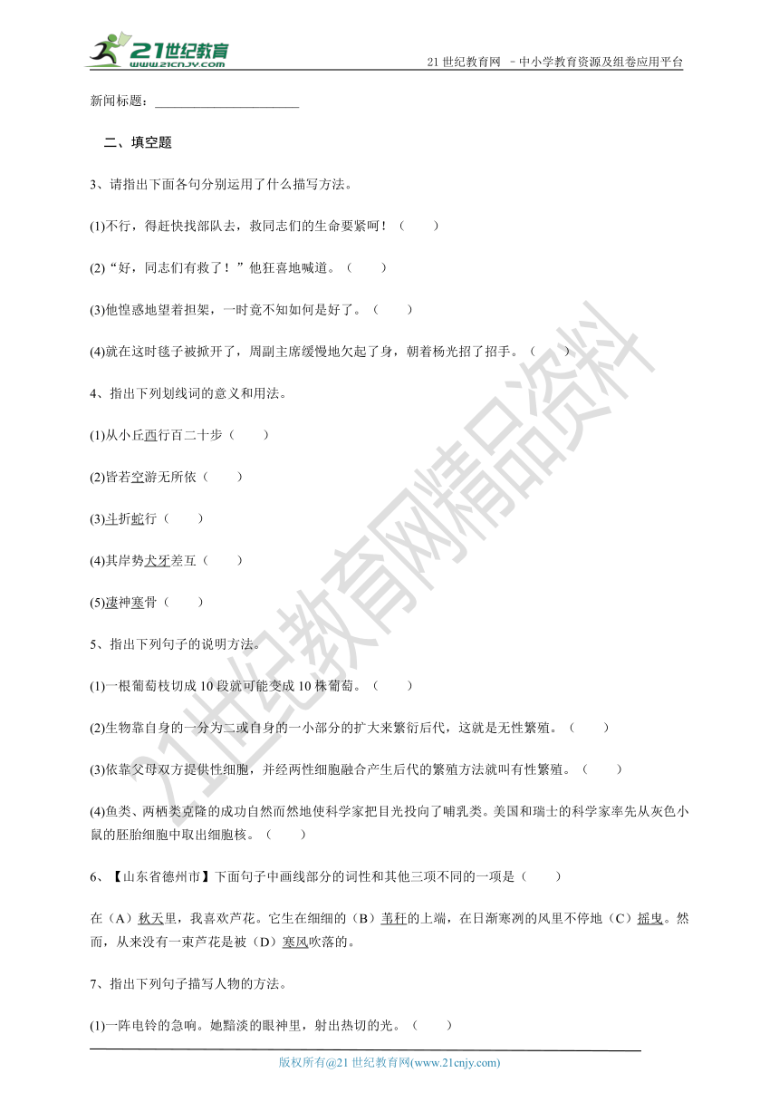 2018中考语文基础知识复习专题训练04语法