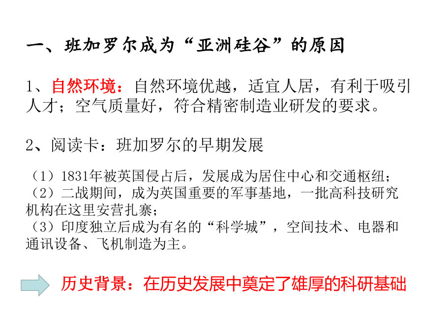 第四单元第三课《IT新城：班加罗尔》 课件