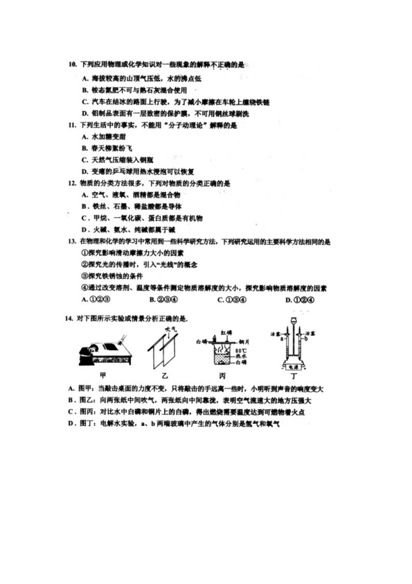 2019年河北省唐山市古冶区5月中考二模理综化学试卷（pdf版，含答案）