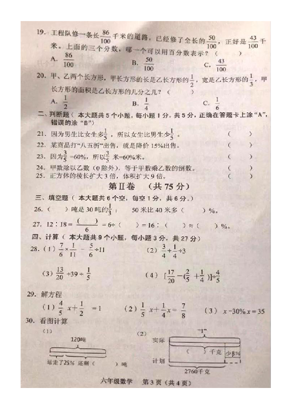 六年级上册数学试题 - 贵州省贵阳市南明区2019-2020第一学期期末考试  人教版（PDF版 无答案）