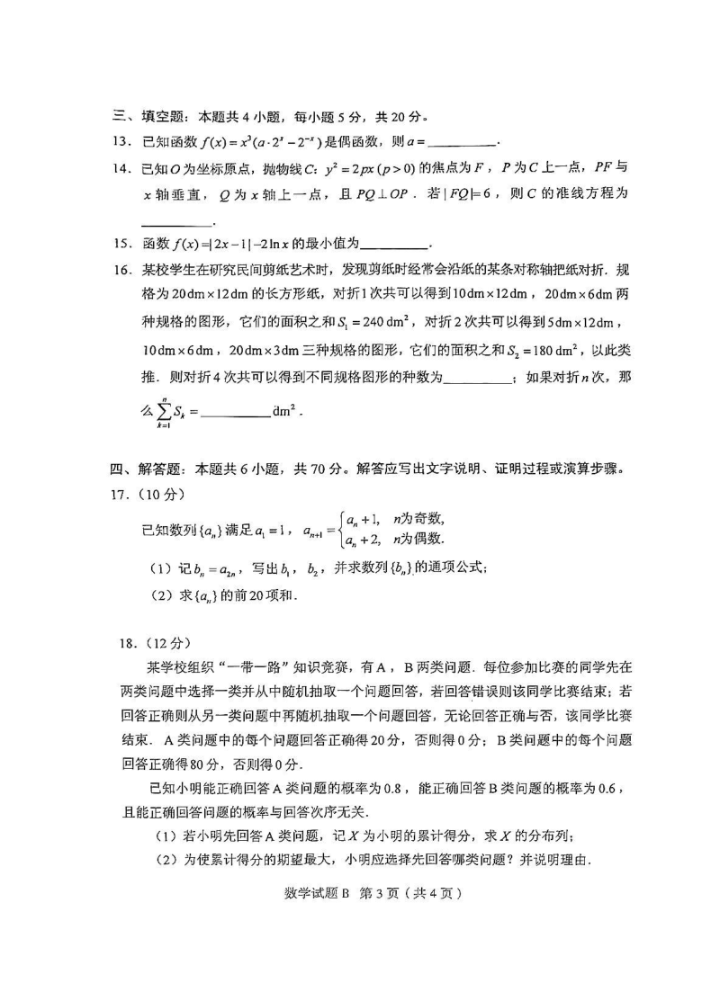 2021年新高考全国i卷数学真题试卷（图片版，含解析） 21世纪教育网