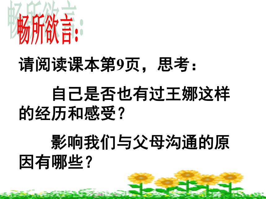 学会与父母沟通