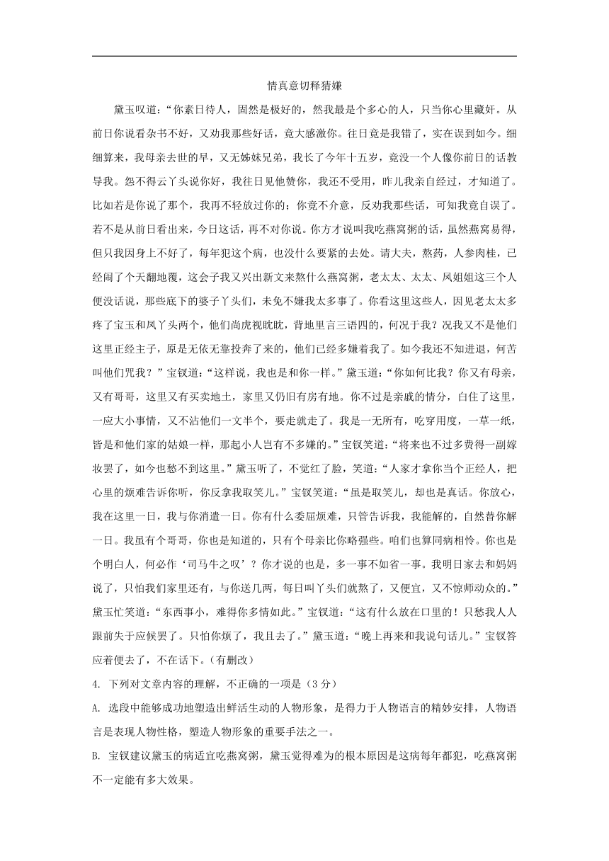 福建省闽侯二中五校教学联合体2017-2018学年高二上学期期末考试语文试卷（解析版）