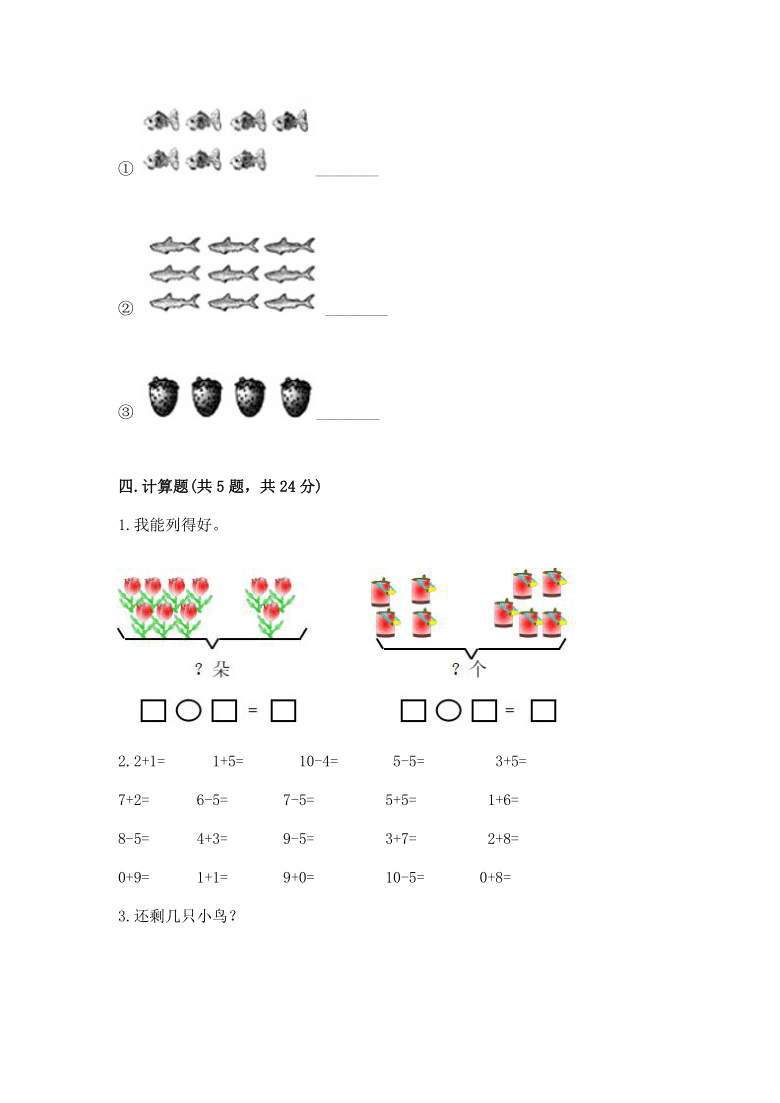 一年级上册数学试题-2020年期中模拟卷二浙教版（含答案）