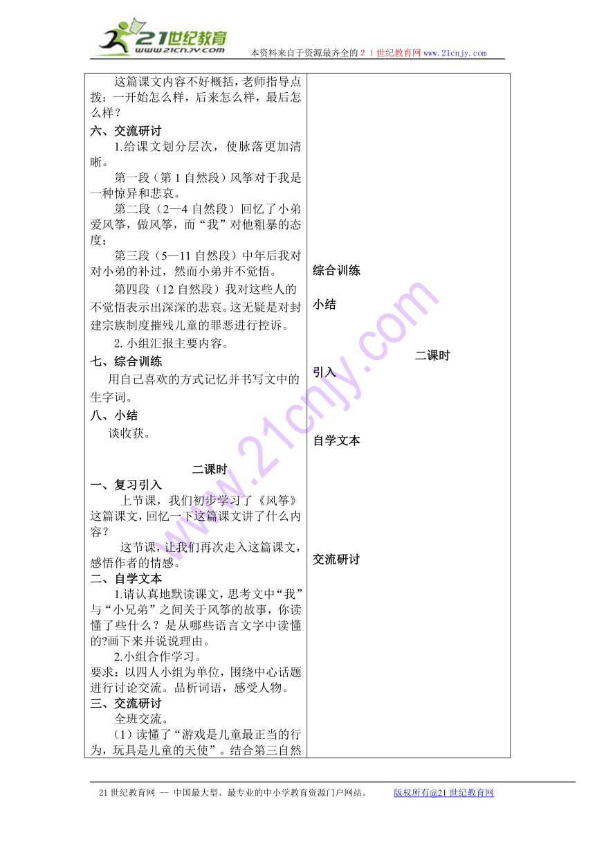 六年级语文下册教案 风筝 4（冀教版）