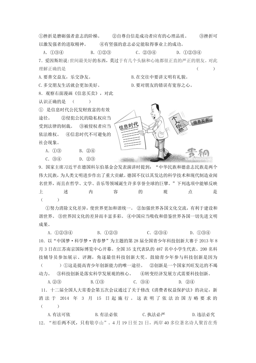 安徽省淮北市五校2014届九年级联考5（模拟一）政治试卷