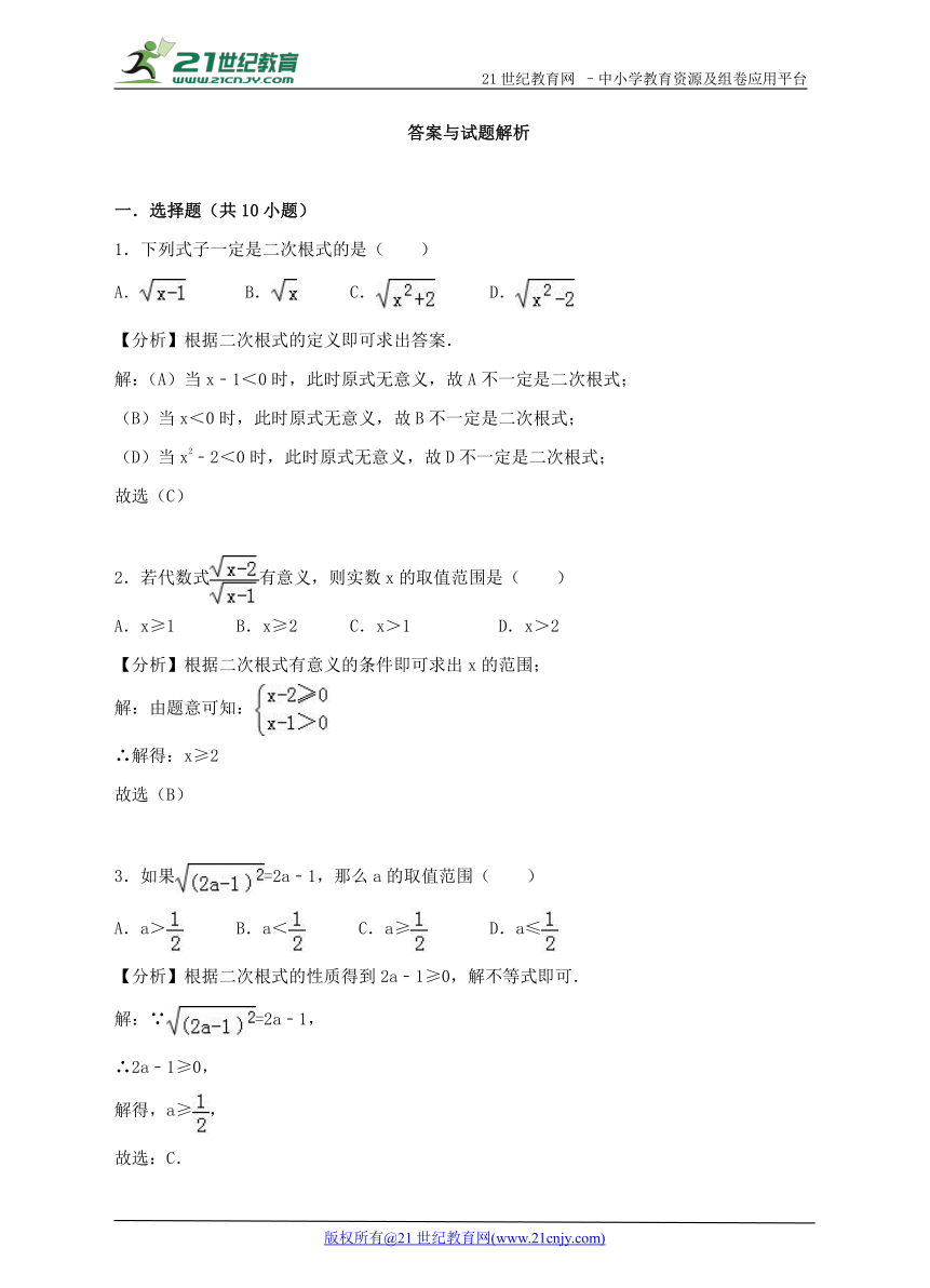 第一章 二次根式单元检测基础卷