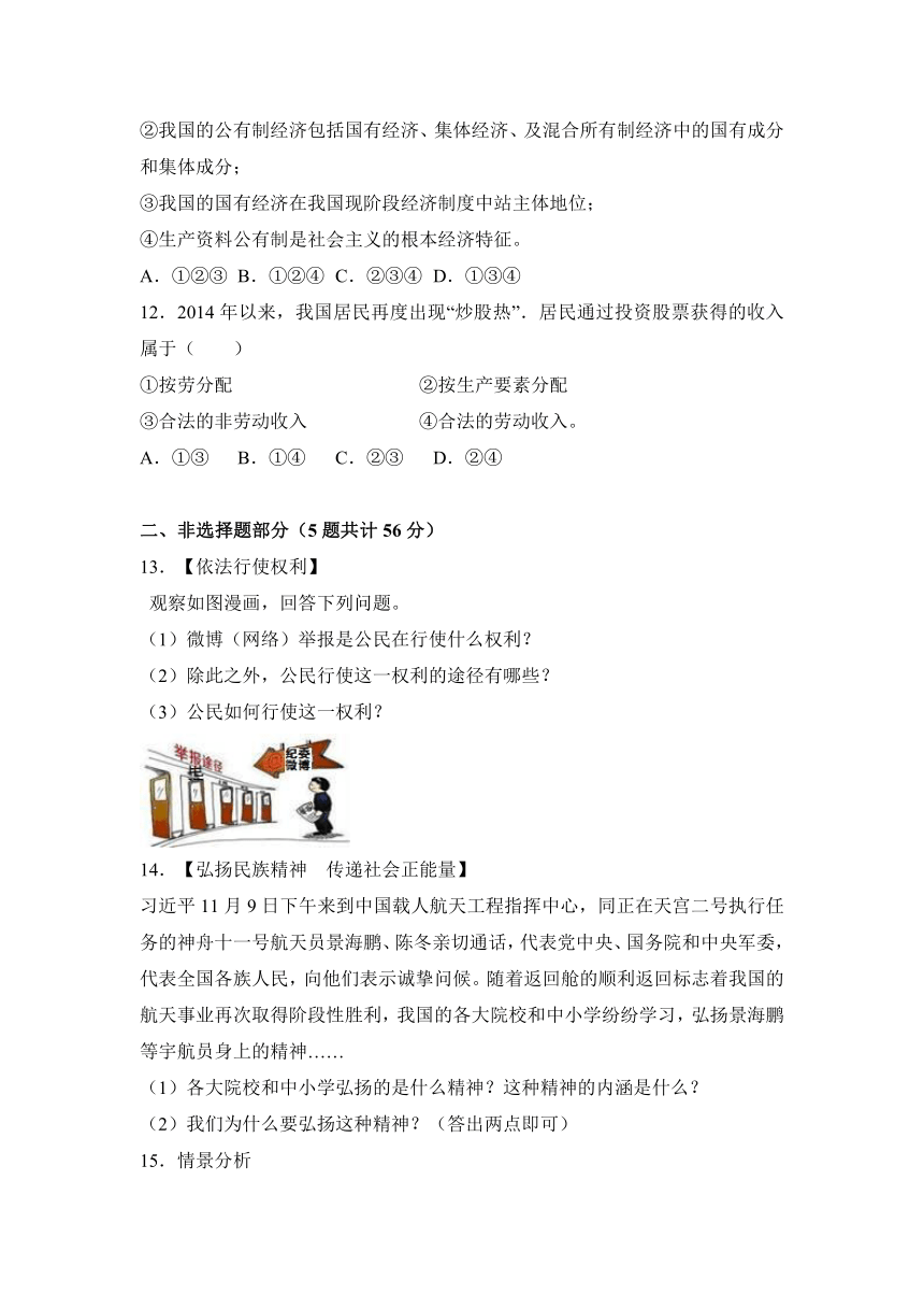 安徽省宿州市十一中2017届九年级（上月考）第三次段考政治试卷（解析版）