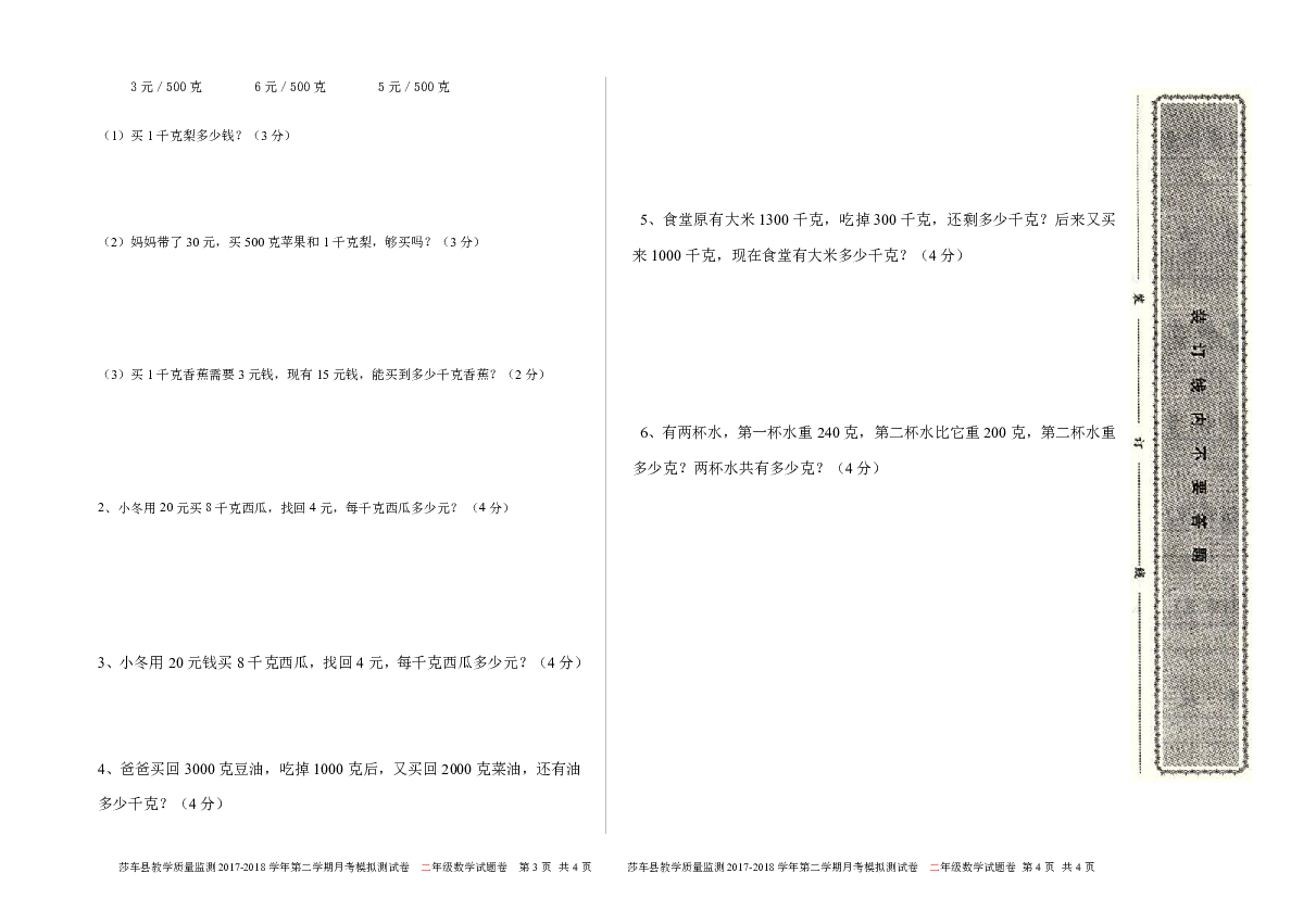 人教版二年级下册数学试卷5月测试题（无答案）