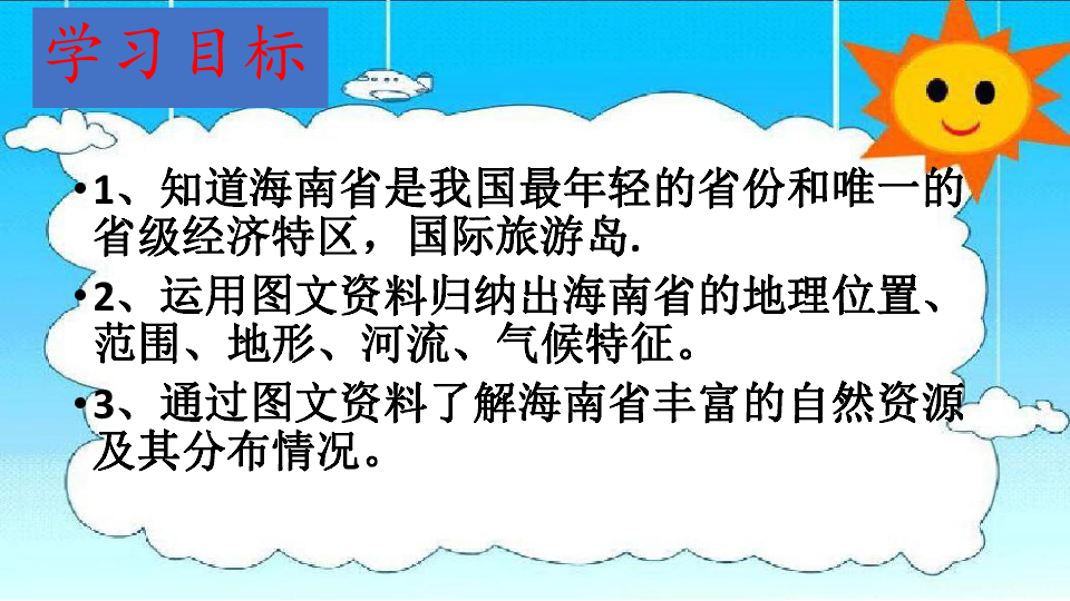 三亚市2018年地理中考备考会示范课：海南自然地理复习教学课件 (共25张PPT)