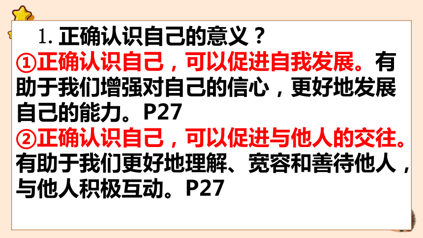 3.1 认识自己 课件(共30张PPT)