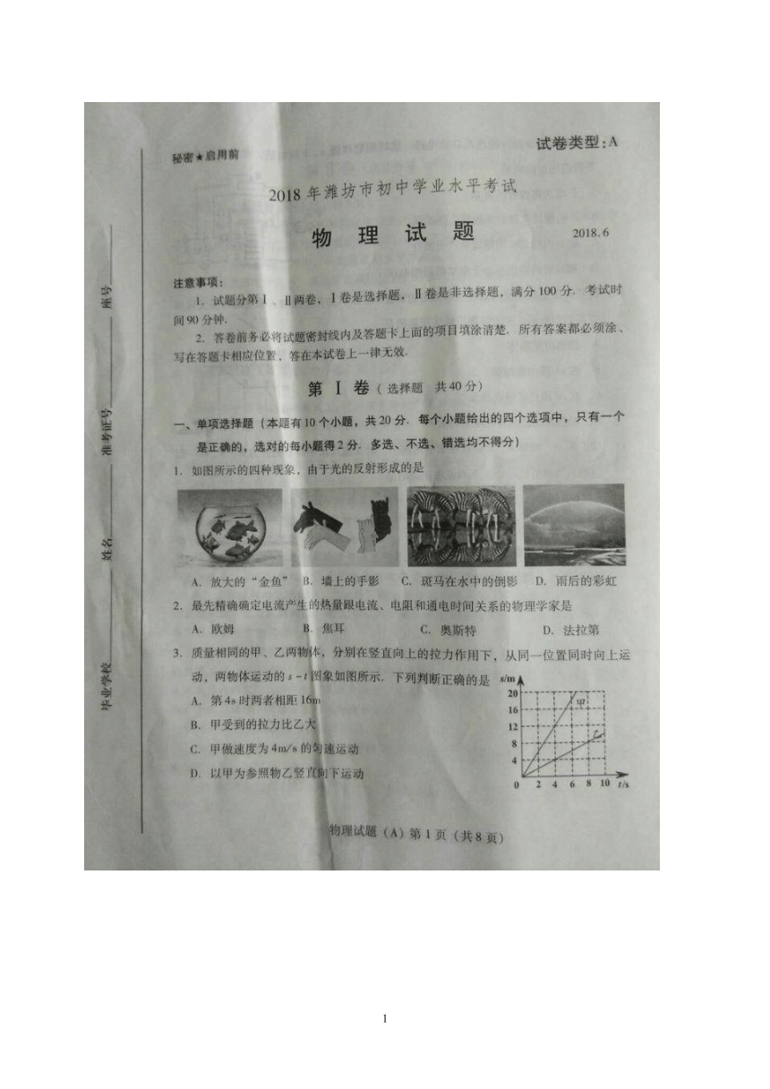 山东省潍坊市2018年中考物理试题（图片版 含答案）