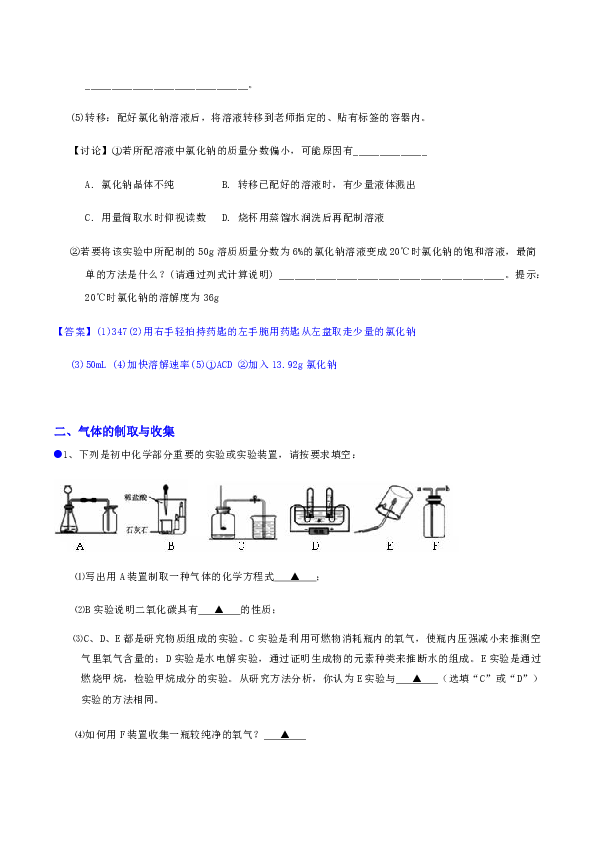 浙教版科学中考集训：11.2 经典实验探究-化学分类型汇编（含解析）