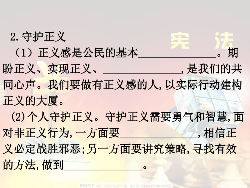 八年级下册：8.2《公平正义的守护》课件 (共27张PPT)