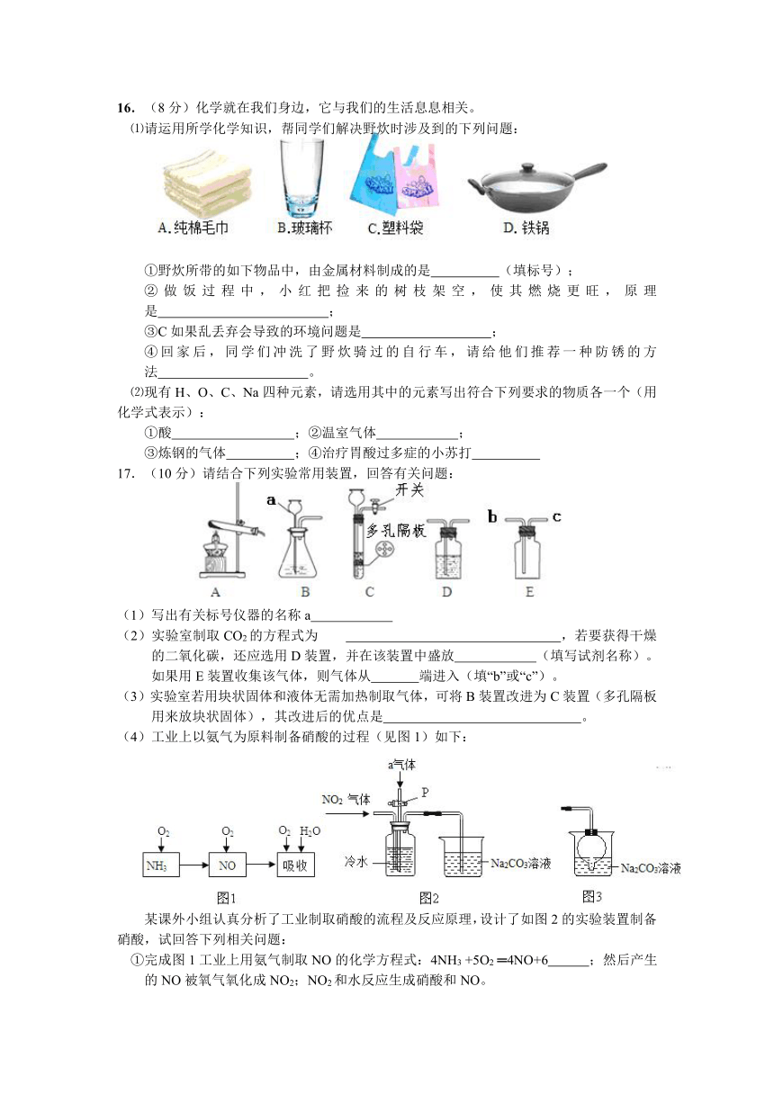 江苏省江阴市南菁高级中学2016届九年级下学期期中考试化学试题