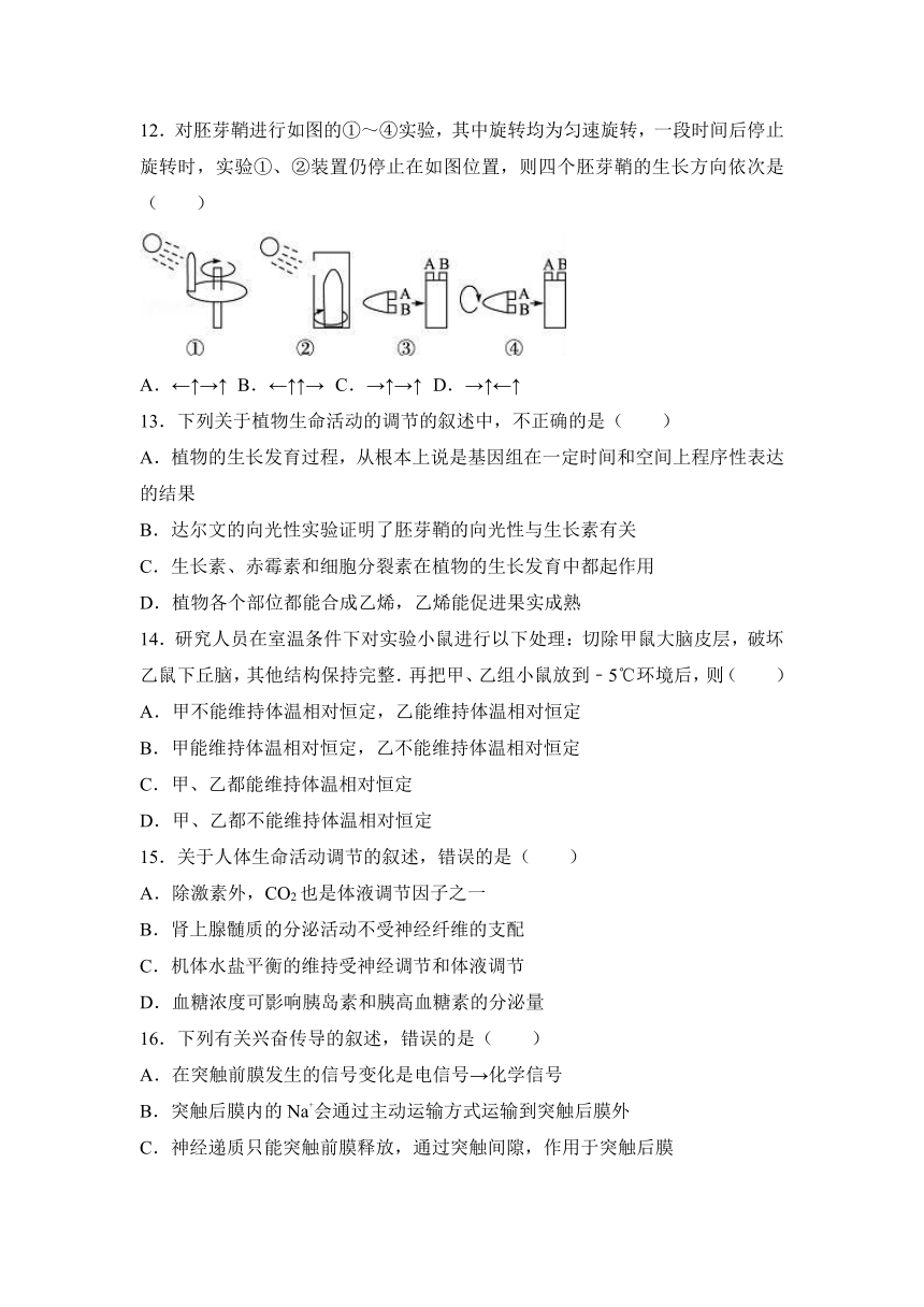 甘肃省天水市清水六中2016-2017学年高二（上）期末生物试卷（理科）（解析版）