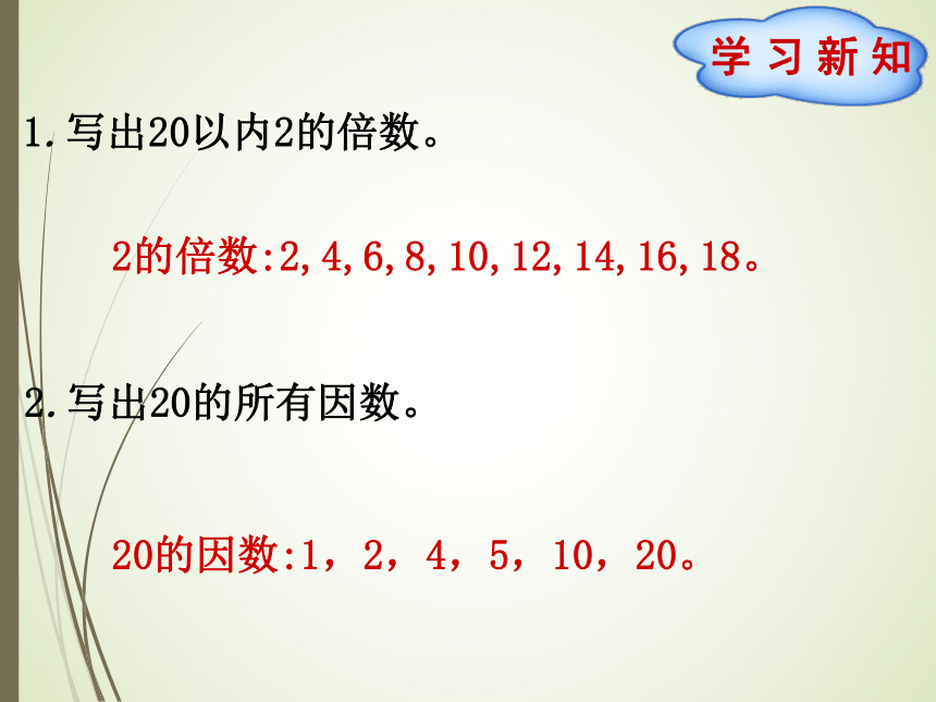 数学五年级上北师大版5.8找最小公倍数课件（29张）