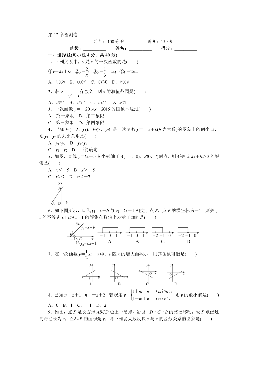 2017年秋沪科版八年级数学上册章末检测卷-第12章一次函数（含答案）