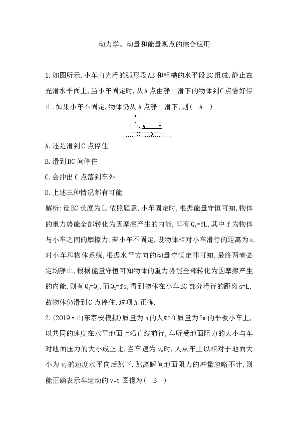 第1章 动力学、动量和能量观点的综合应用 能力提升测试卷 Word版含解析