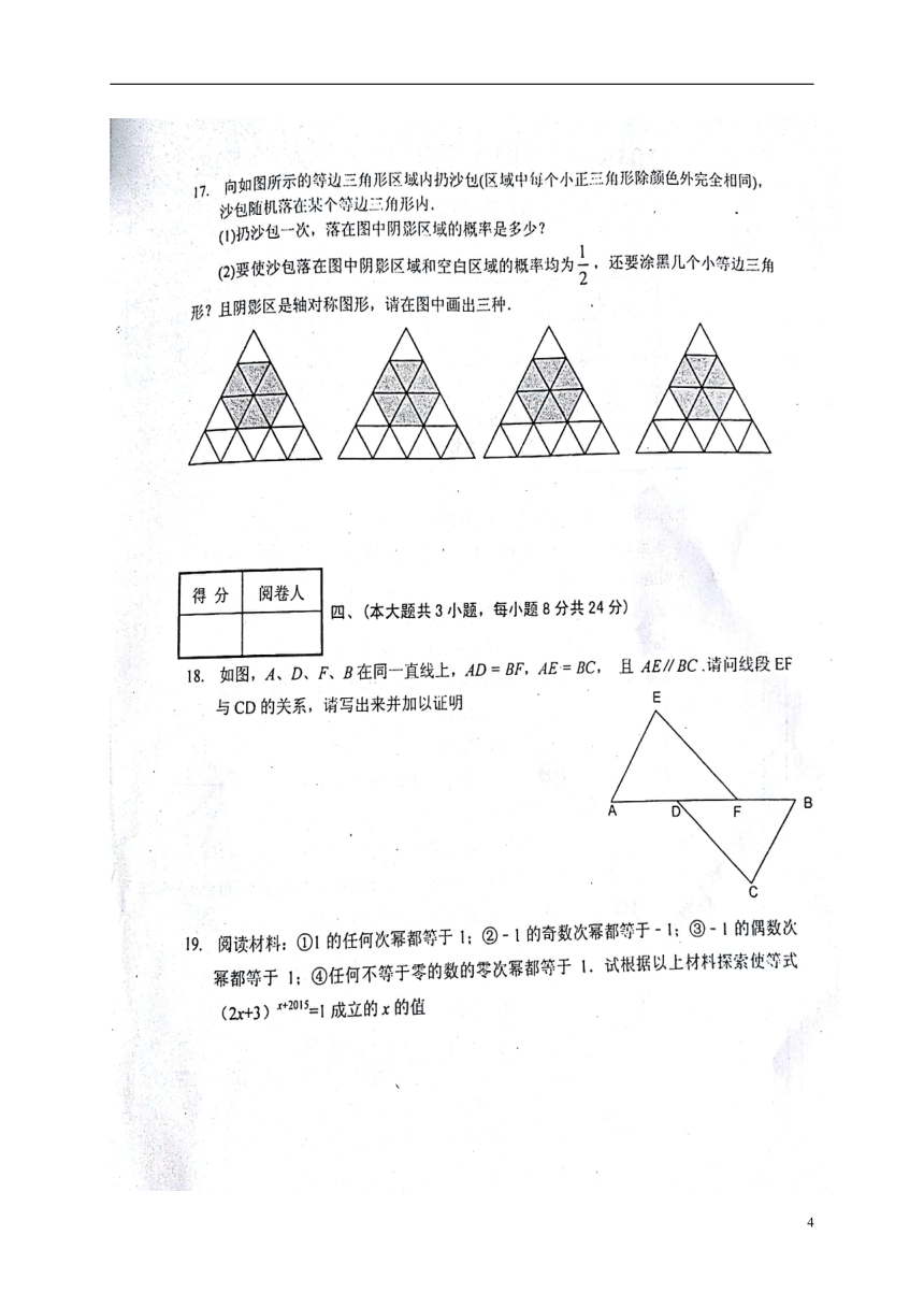 江西省吉安市吉州区2018-2019学年八年级数学上学期开学试题（扫描版,附答案）