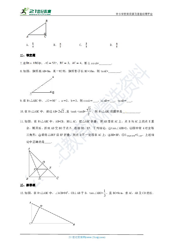 24.3.1 锐角三角函数课时作业