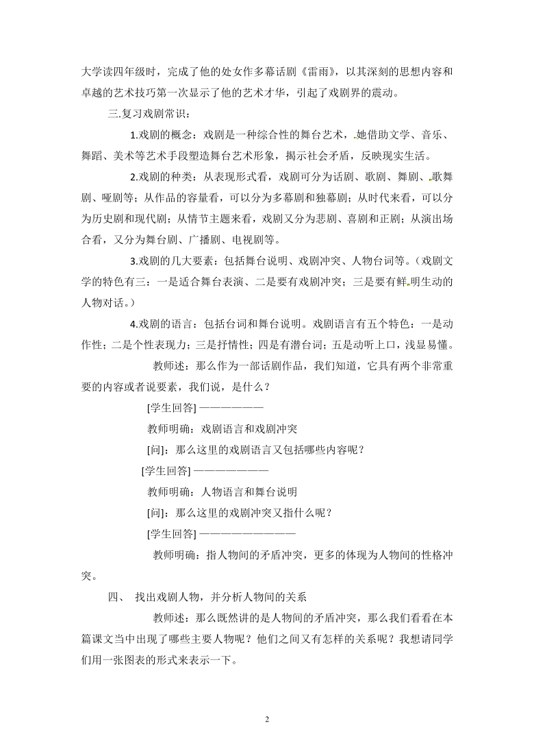 语文新课标人教版必修4 1-2《雷雨》 学案 含答案