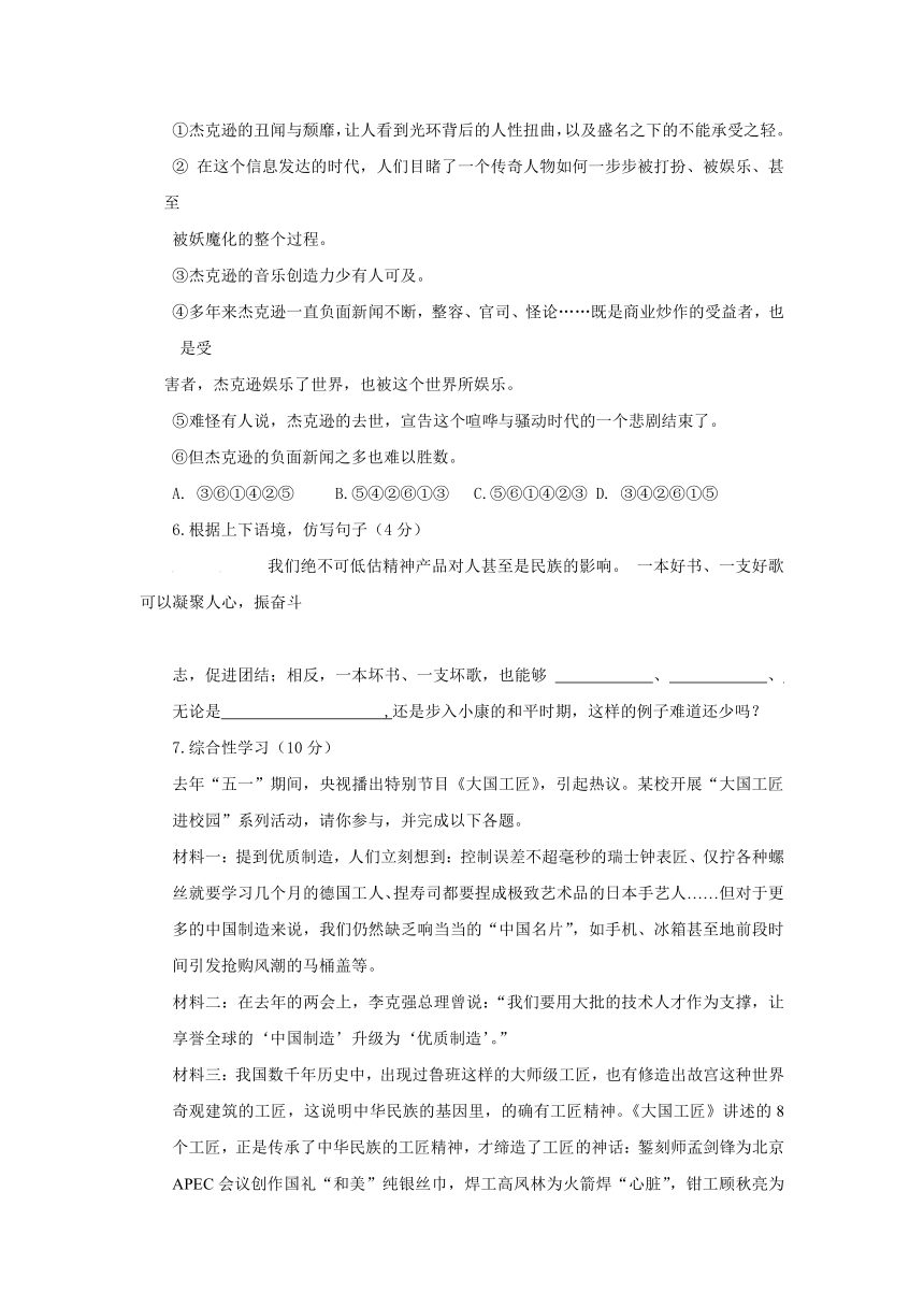 重庆市江津区五校联考2016-2017学年八年级下学期第一次月考语文试卷