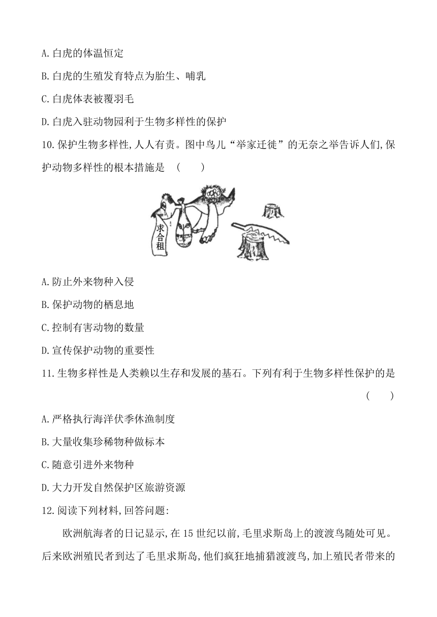 2017年中考生物一轮教材达标测试题：第5单元 第十五章 生物多样性及其保护（解析版）