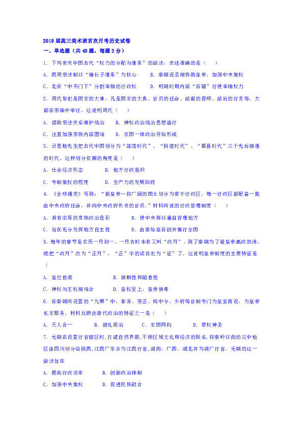 河北省大名县第一中学2019届高三下学期第一次（4月）月考历史试卷（美术班）（选择题带解析）