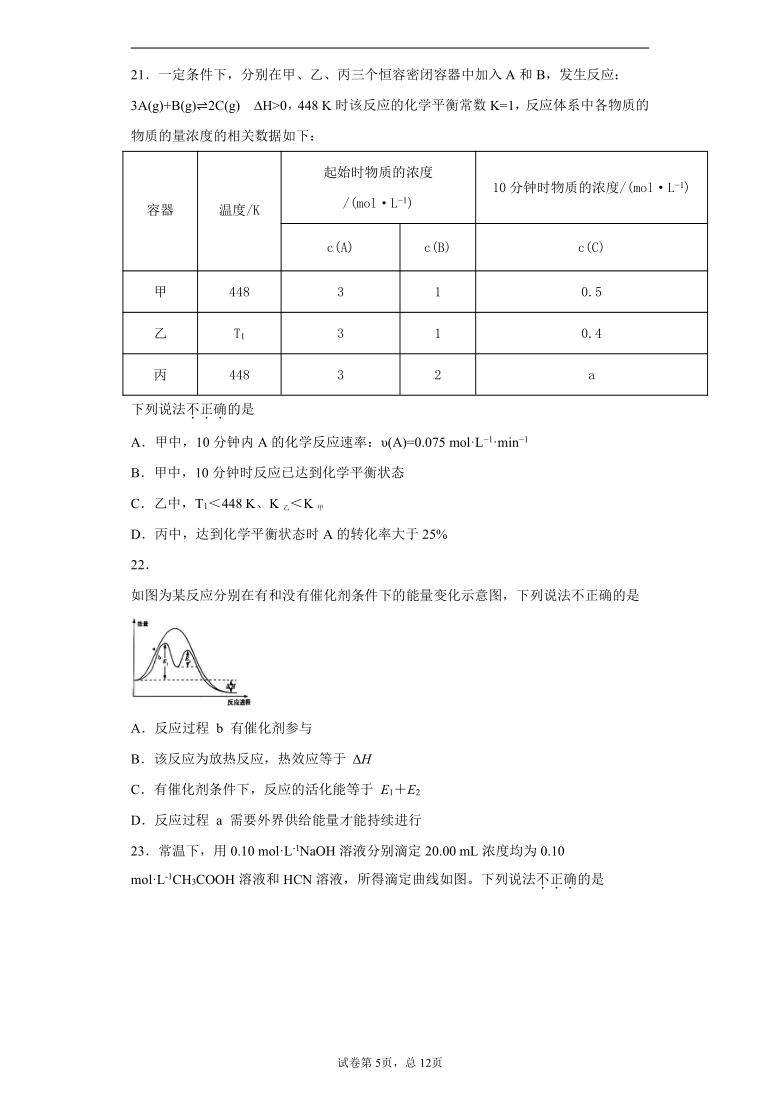 浙江省金华市义乌市2021届高三适应性考试化学试题（word版 含解析）