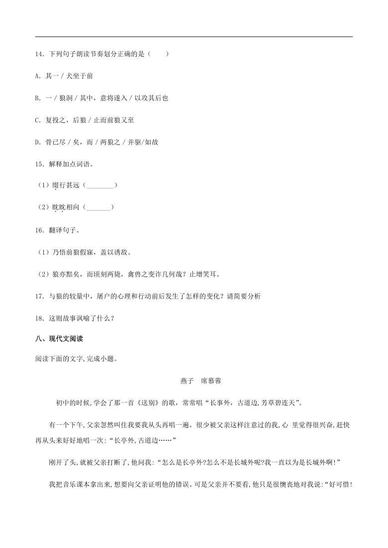 2020-2021学年第一学期七年级语文期末考试语文模拟试卷一（含答案）