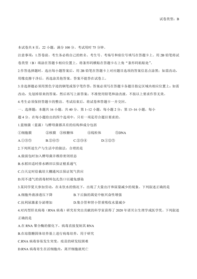 2021年1月广东省普通高中学业水平选择考适应性测试生物试题（word版，无答案）