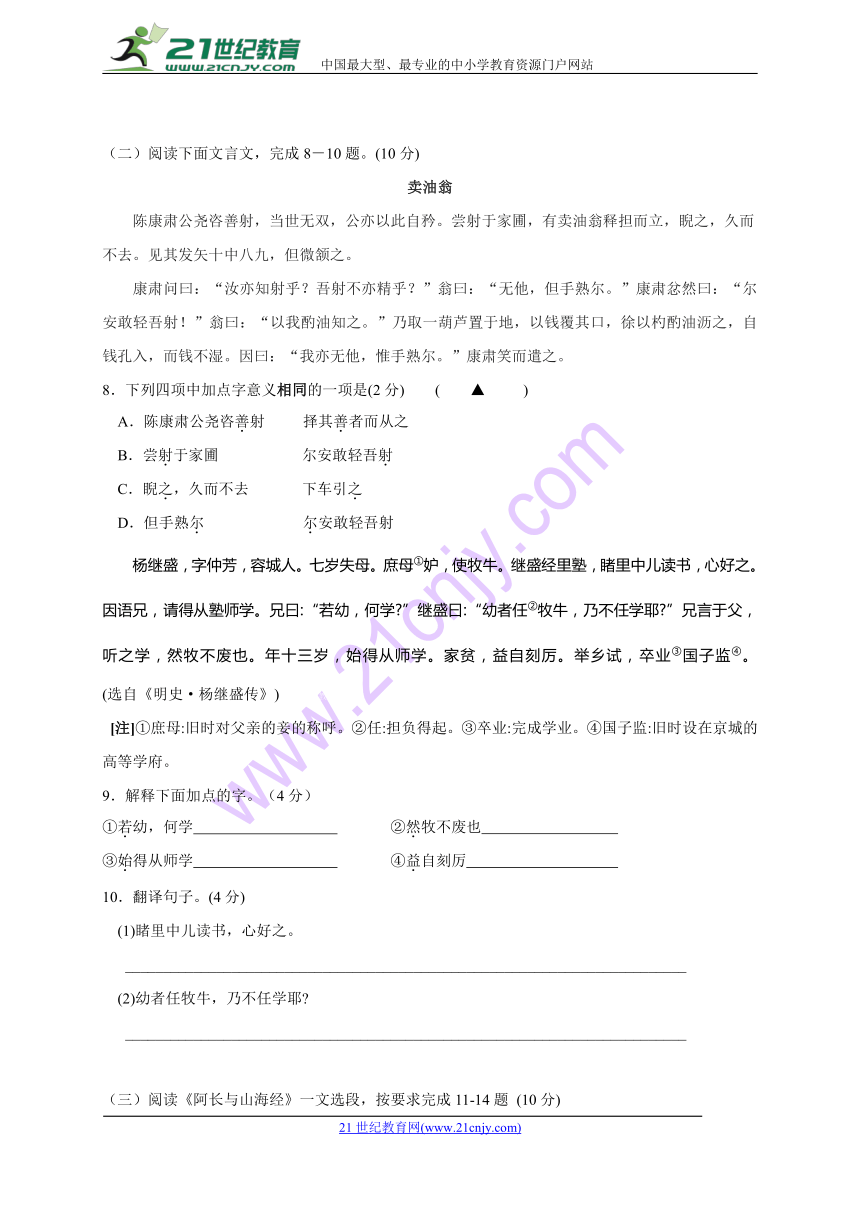 江苏省江阴市要塞片2017-2018学年七年级下学期期中考试语文试题