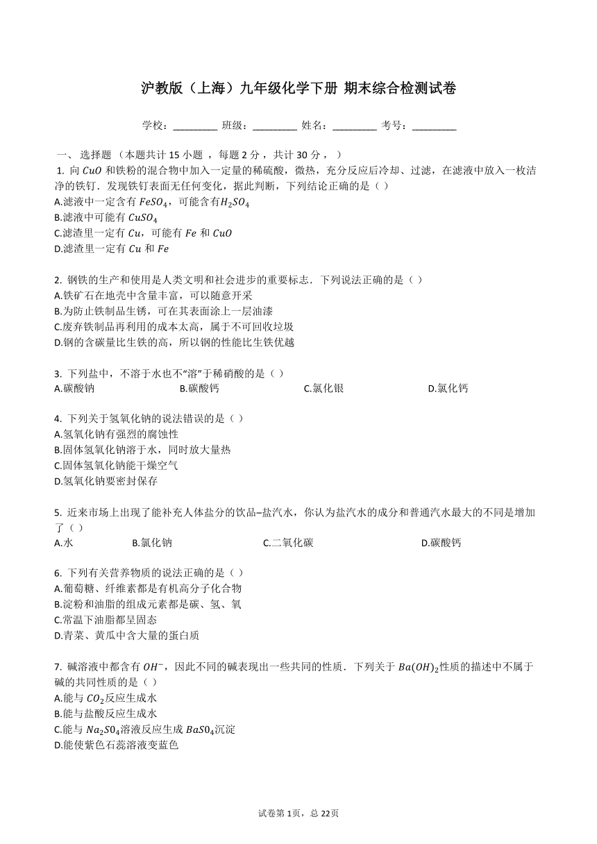 沪教版（上海）九年级化学下册 期末综合检测试卷(含解析）