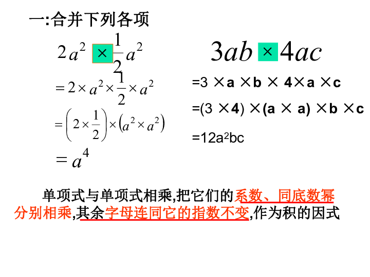 浙教版七年级数学下册3.2单项式的 乘法课件（15张PPT）