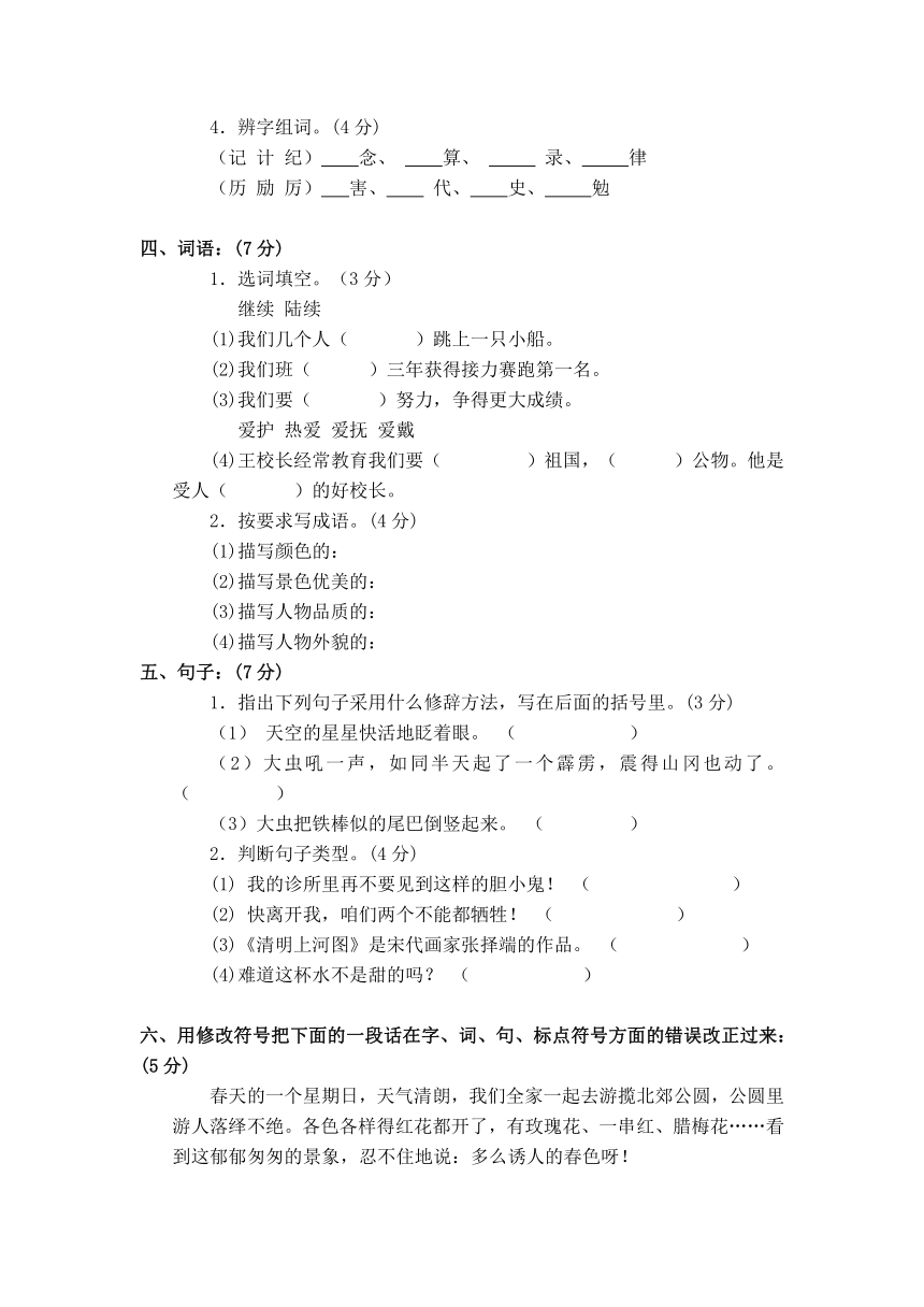 人教新课标小学语文六年级毕业模拟试卷